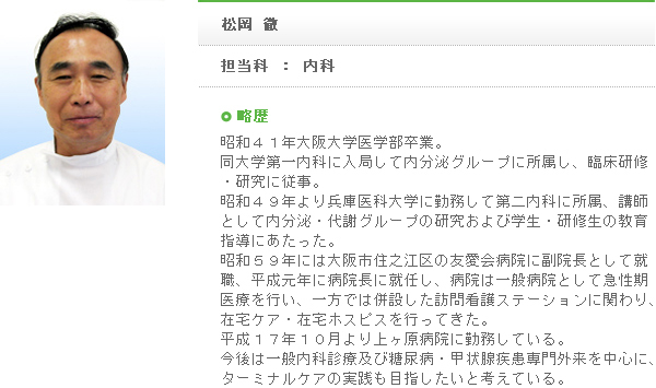 松岡先生のプロフィール