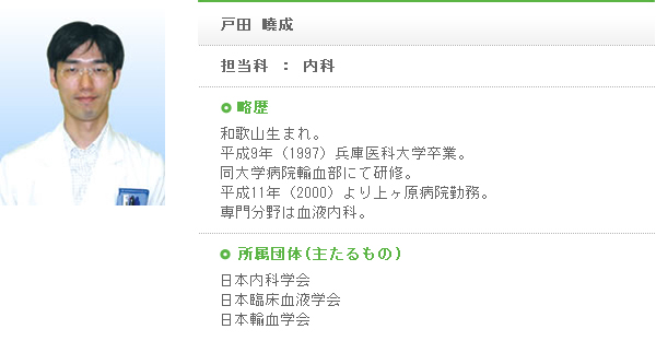 戸田先生のプロフィール