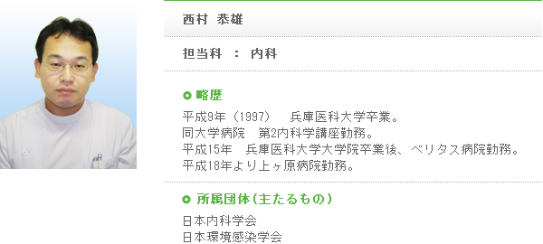 西村先生のプロフィール