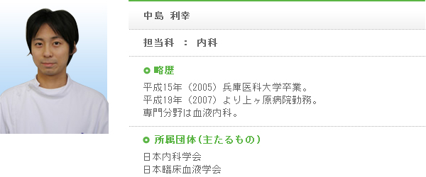 中島先生のプロフィール