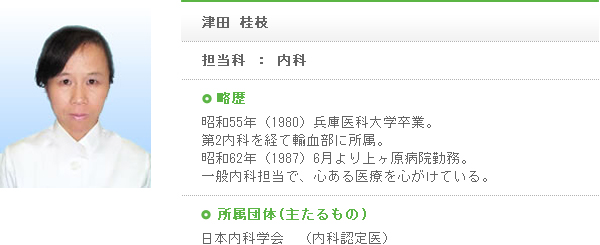 津田先生のプロフィール