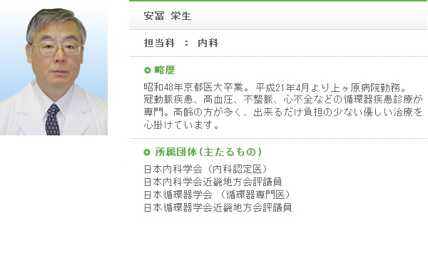 安冨先生のプロフィール