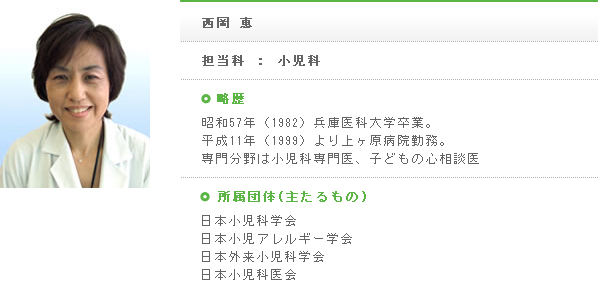 西岡先生のプロフィール