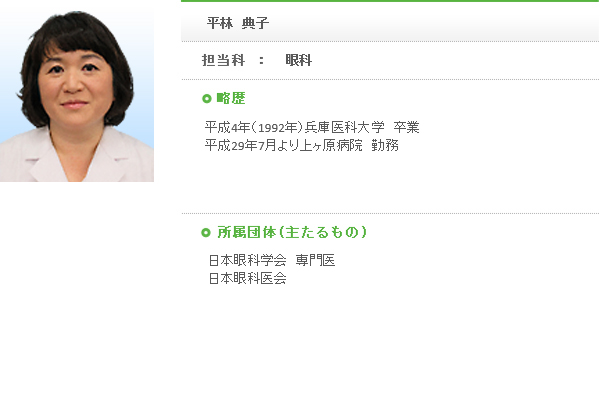 平林 典子のプロフィール