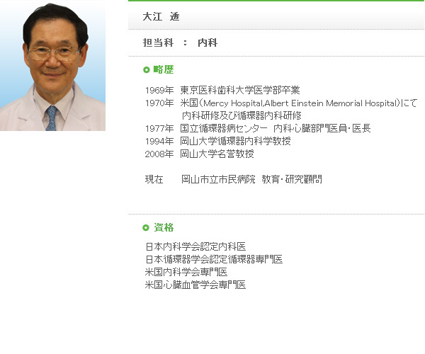 大江 透のプロフィール