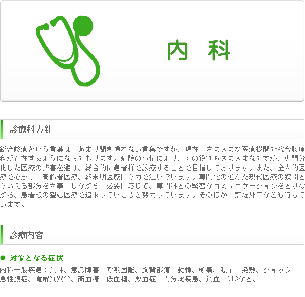 内科内容