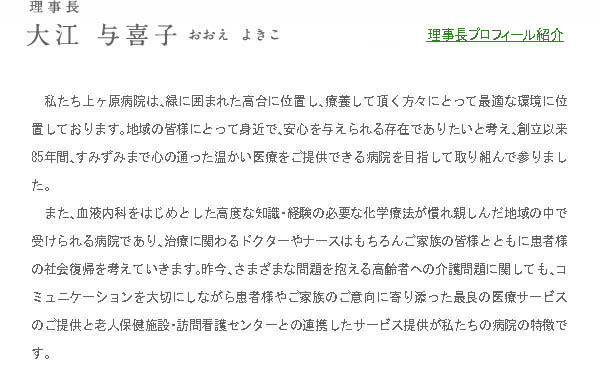 院長ごあいさつ