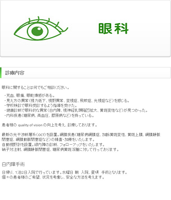 眼科内容