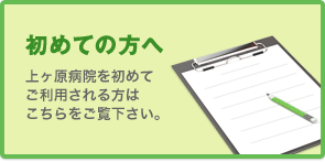 初めての方へ
